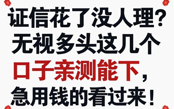 征信花了没人理？无视多头这几个口子亲测能下，急用钱的看过来！