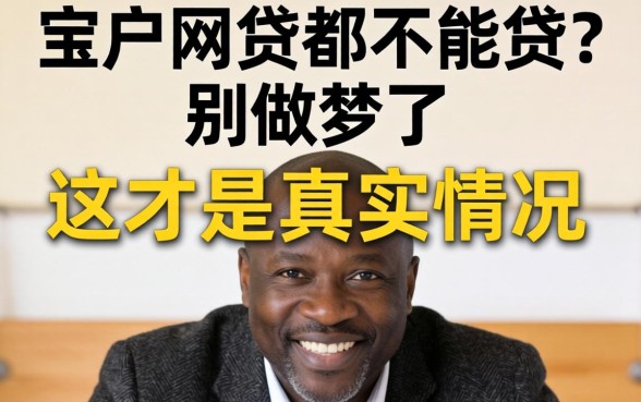 黑户网贷都不能贷？别做梦了，这才是真实情况