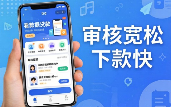 盘点几个不看数据贷款的软件，审核宽松下款快
