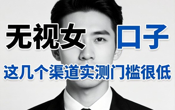 盘点最近无视黑白的口子，这几个渠道实测门槛很低