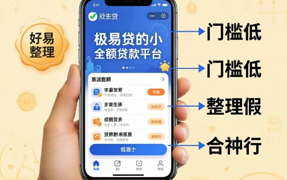 有没有容易贷的小额贷款平台？整理几个门槛低的