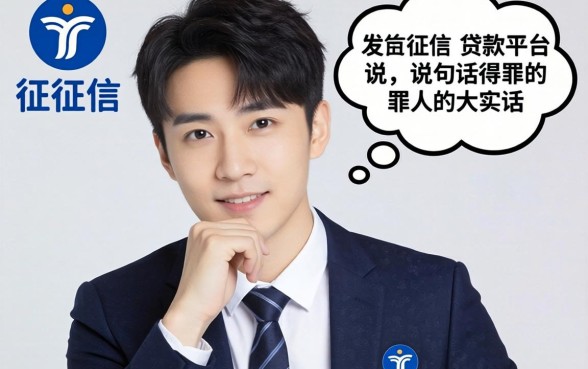 有没不上征信的贷款平台？说几句得罪人的大实话