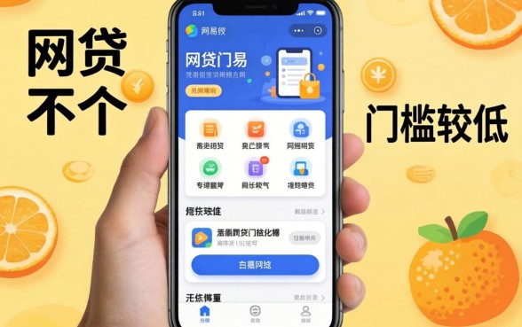 有哪些容易通过的网贷软件？整理了几个门槛较低的平台