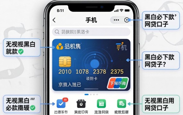 手机白卡有什么用，理出五个无视黑白必下款的网贷口子