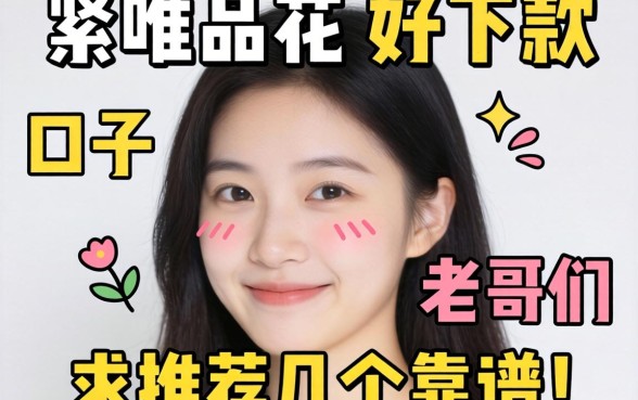 手头紧想找个像唯品花那样好下款的口子，老哥们求推荐几个靠谱的！