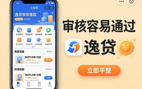 类似爱逸贷的借款软件：审核容易通过的平台整理