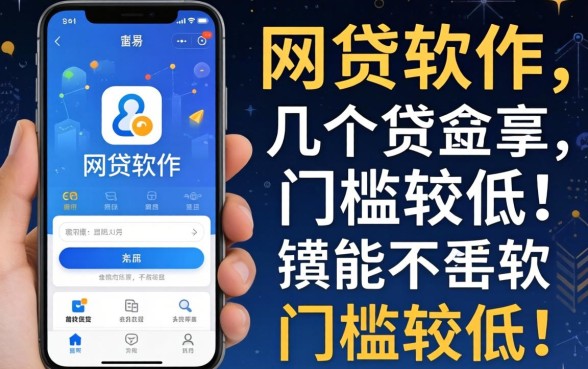 有哪些容易通过的网贷软件？整理了几个门槛较低的平台
