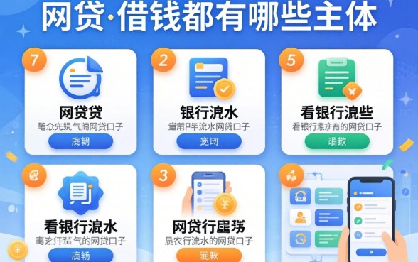 网上可以借钱的都有哪些平台，规整5个看银行流水的网贷口子