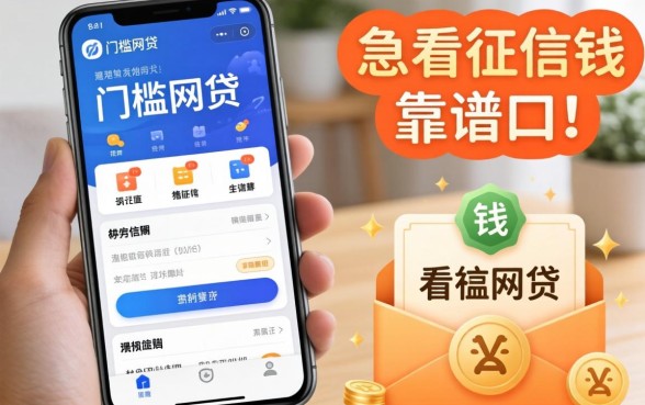 有没有什么低门槛的网贷软件？急用钱不看征信的靠谱口子求推荐！