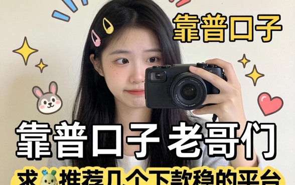 最近手头紧想找个靠谱口子,老哥们求推荐几个下款稳的平台!