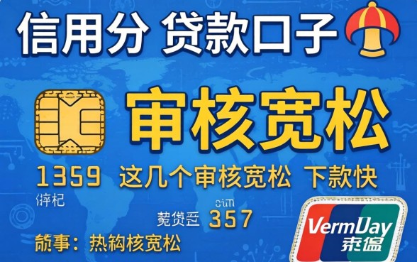 没有信用分的贷款口子，这几个审核宽松下款快