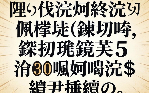 娌″伐浣滃緛淇¤姳杩樿兘鍊熷埌閽憋紵鐩樼偣5涓笉鐪嬪緛淇＄殑缃戣捶鍙ｅ瓙