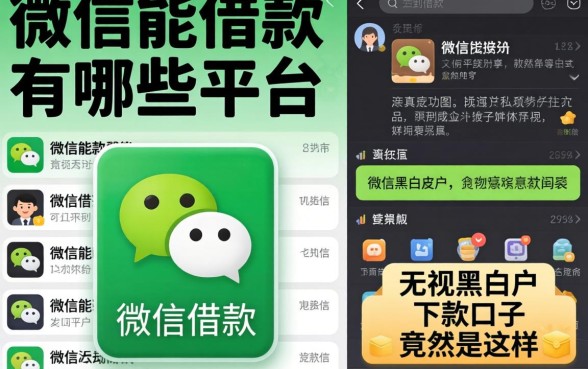 我试了微信能借款的有哪些平台，发现无视黑白户的下款口子竟然是这样