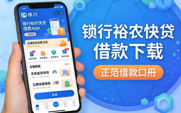 盘点像建行裕农快贷借款app下载一样正规的借款口子