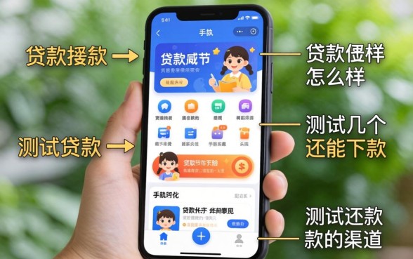手机贷款app怎么样？实测几个还能下款的渠道分享