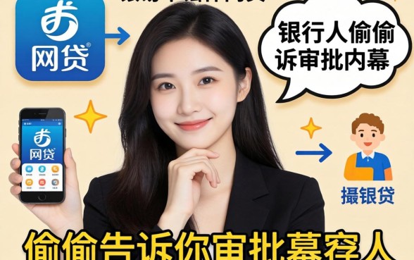比较容易通过网贷的平台有哪些？银行人偷偷告诉你审批内幕