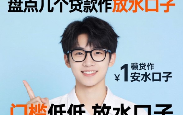 有没有适合17岁贷款软件？盘点几个门槛低的放水口子