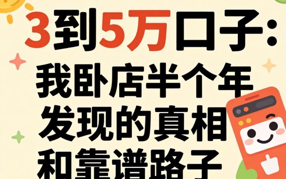 网贷3到5万的口子：我卧底半年发现的真相和靠谱路子
