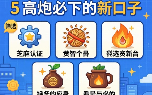 无需芝麻认证的贷款平台,筛选5个高炮必下的新口子