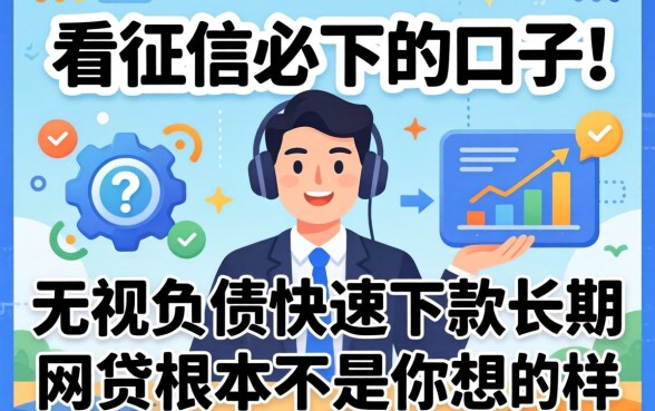 我试了那些不看征信必下的口子，发现无视负债快速下款长期网贷根本不是你想的那样