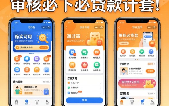 实测几款审核必下的贷款软件，通过率确实还可以