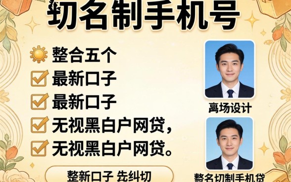 实名制手机号，整合五个最新口子无视黑白户网贷