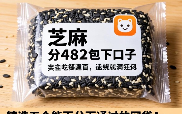 芝麻分482包下口子，精选五个能百分百通过的网贷app