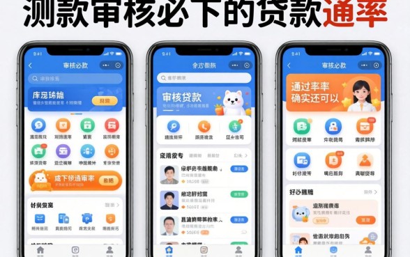 实测几款审核必下的贷款软件，通过率确实还可以