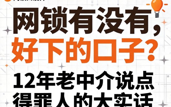 网贷有没有好下的口子？12年老中介说点得罪人的大实话