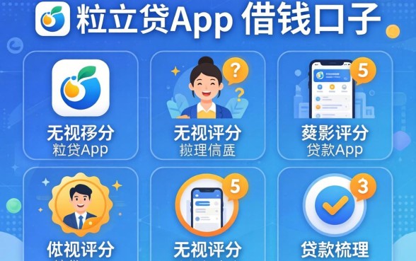 类似微粒贷app一样的借钱口子，梳理5个无视评分的贷款app